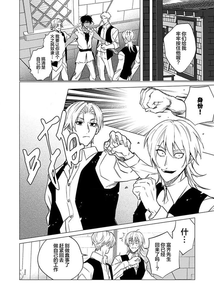 Kouri no Ou to Hi no Dorei by Dossei ☆ Junai [Chn] page 126