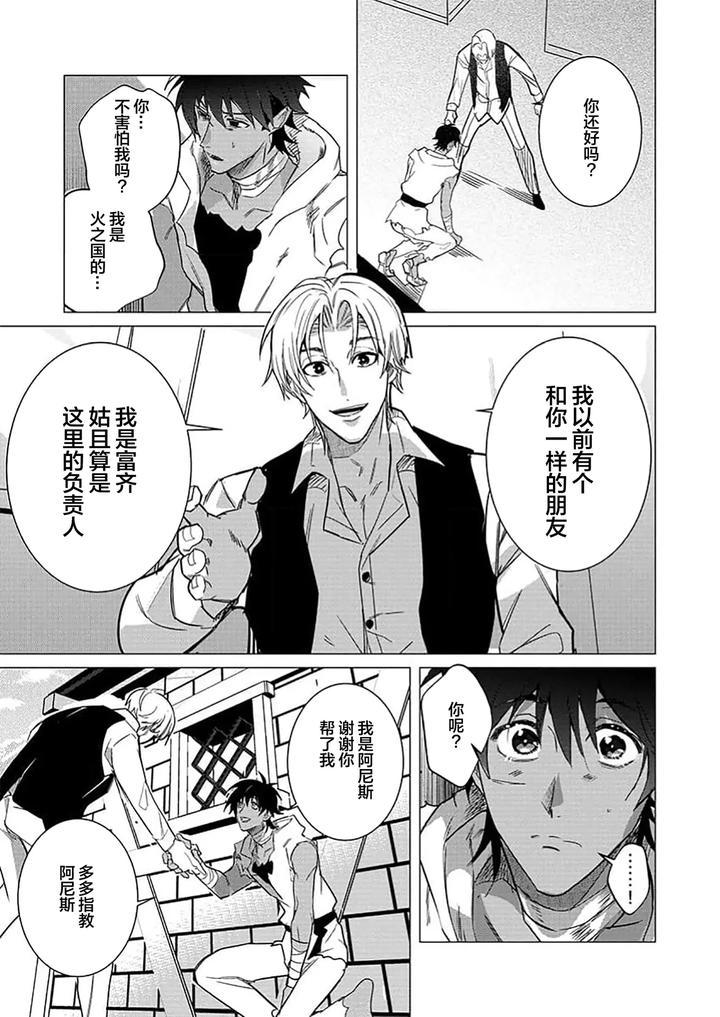 Kouri no Ou to Hi no Dorei by Dossei ☆ Junai [Chn] page 127