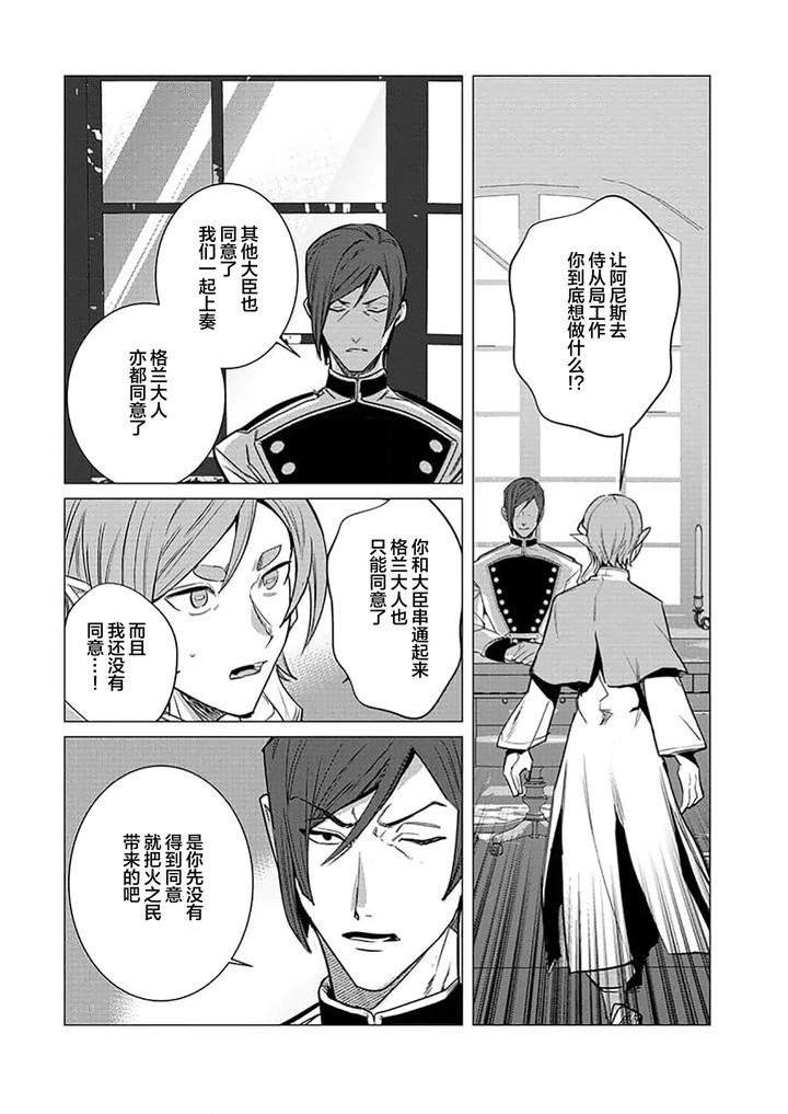 Kouri no Ou to Hi no Dorei by Dossei ☆ Junai [Chn] page 128