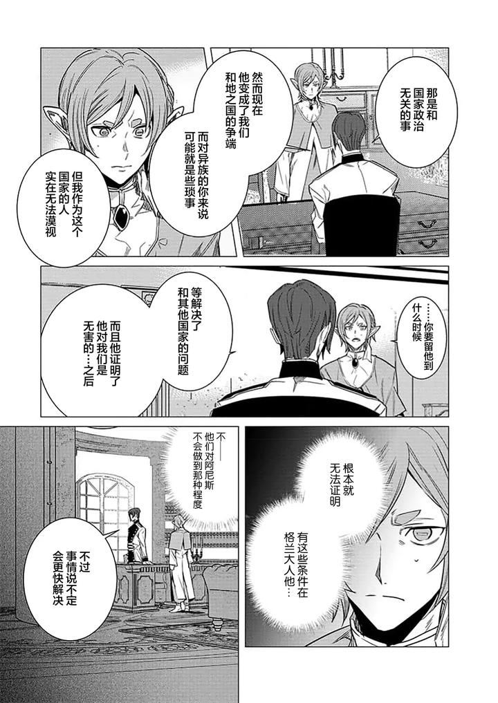 Kouri no Ou to Hi no Dorei by Dossei ☆ Junai [Chn] page 129