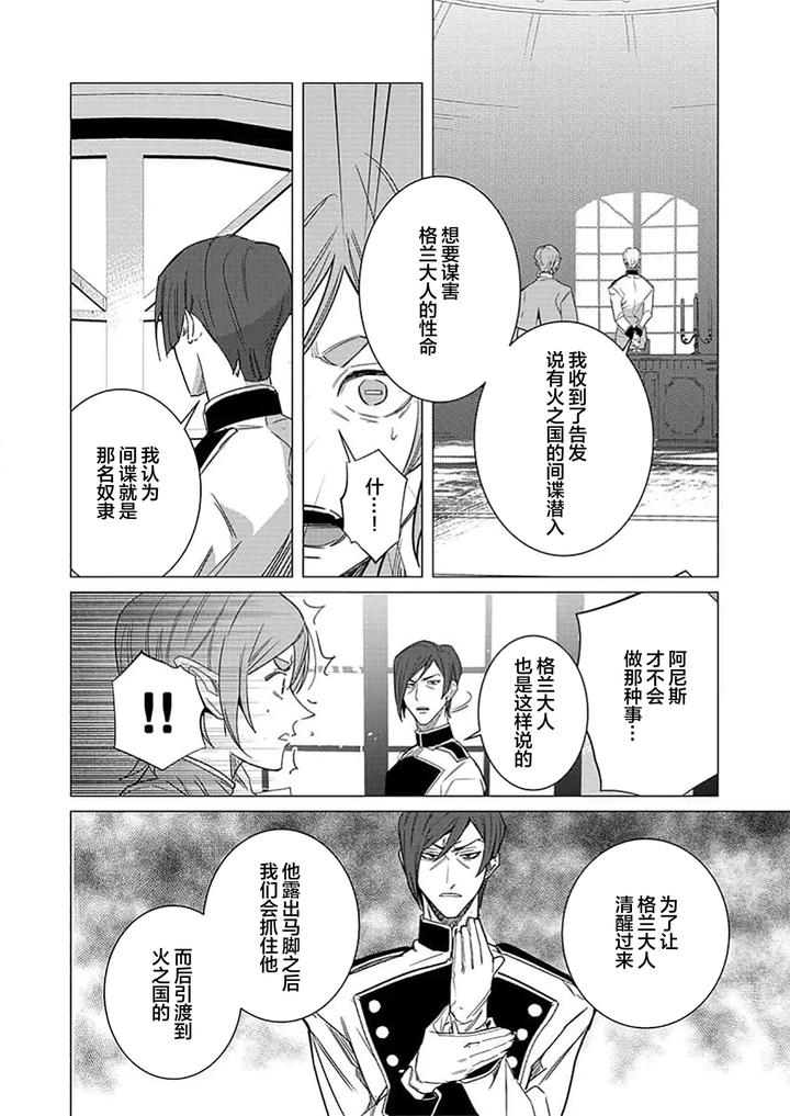 Kouri no Ou to Hi no Dorei by Dossei ☆ Junai [Chn] page 130