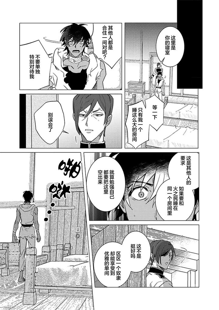 Kouri no Ou to Hi no Dorei by Dossei ☆ Junai [Chn] page 131