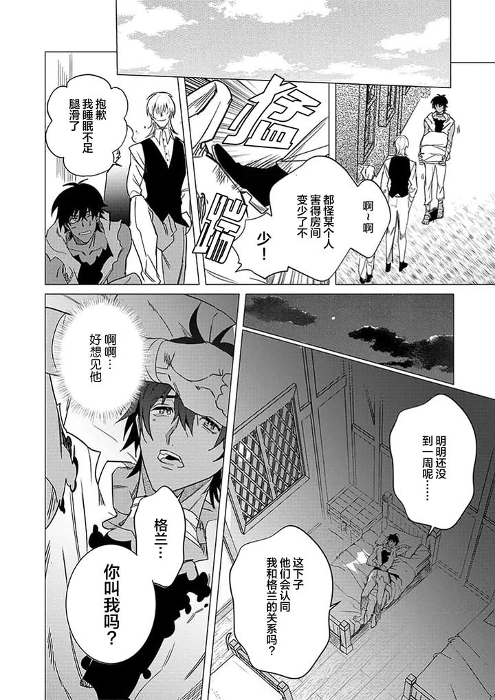 Kouri no Ou to Hi no Dorei by Dossei ☆ Junai [Chn] page 132