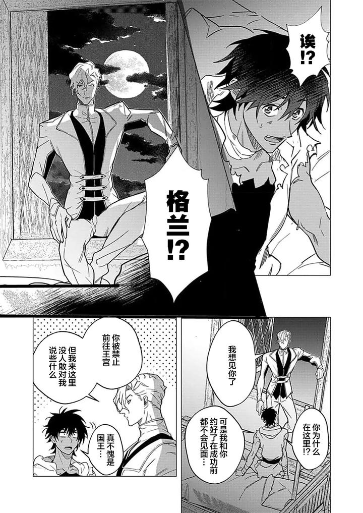 Kouri no Ou to Hi no Dorei by Dossei ☆ Junai [Chn] page 133