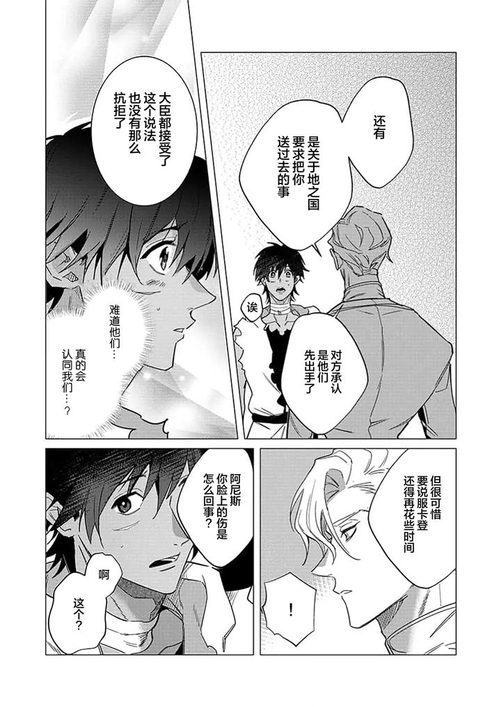 Kouri no Ou to Hi no Dorei by Dossei ☆ Junai [Chn] page 134