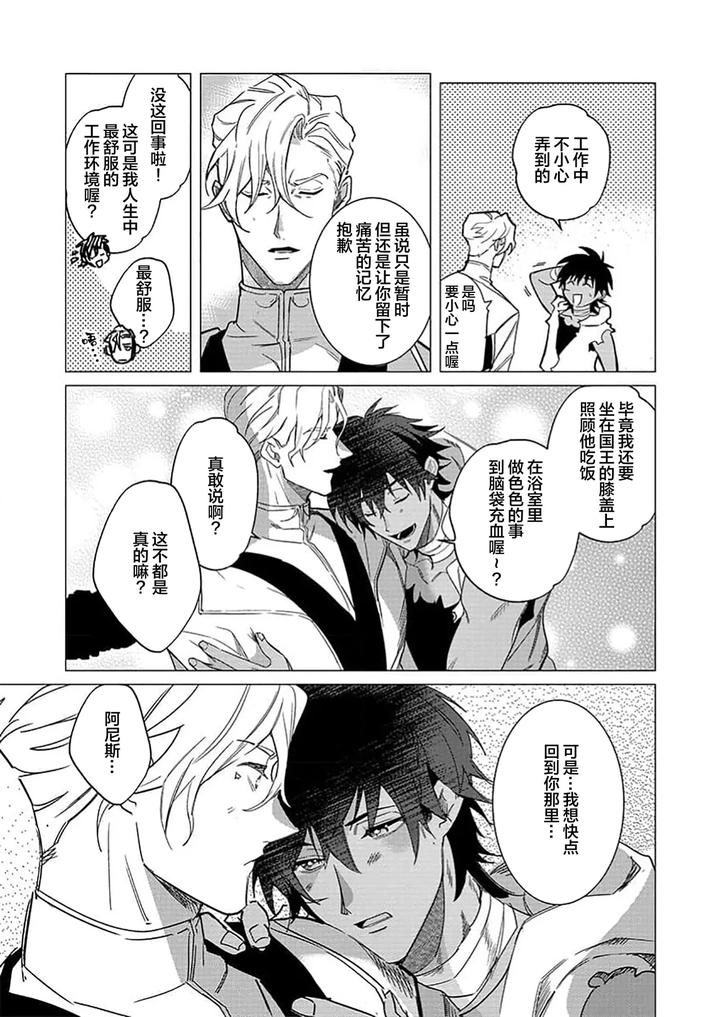 Kouri no Ou to Hi no Dorei by Dossei ☆ Junai [Chn] page 135