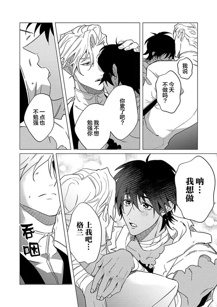 Kouri no Ou to Hi no Dorei by Dossei ☆ Junai [Chn] page 136