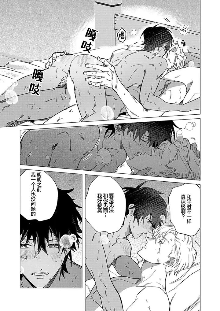 Kouri no Ou to Hi no Dorei by Dossei ☆ Junai [Chn] page 137