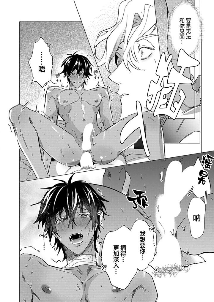 Kouri no Ou to Hi no Dorei by Dossei ☆ Junai [Chn] page 138