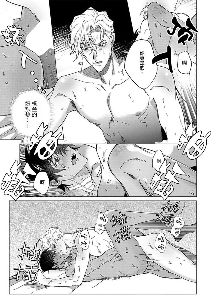 Kouri no Ou to Hi no Dorei by Dossei ☆ Junai [Chn] page 139