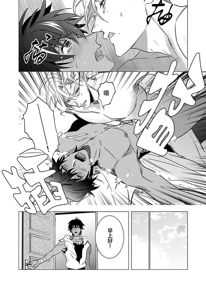 Kouri no Ou to Hi no Dorei by Dossei ☆ Junai [Chn] page 140