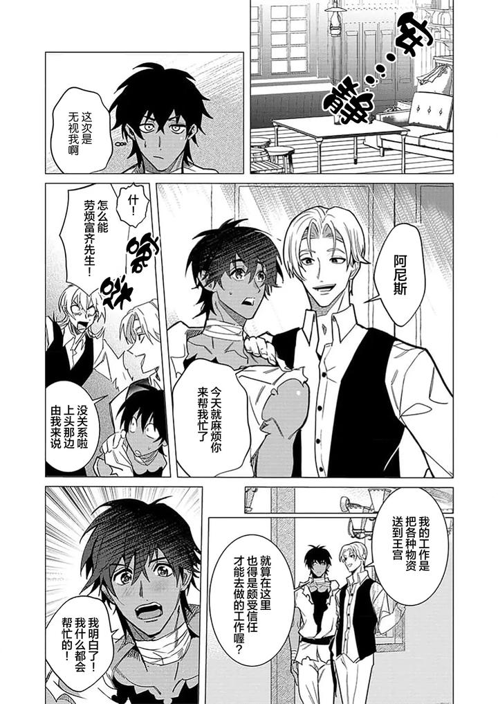 Kouri no Ou to Hi no Dorei by Dossei ☆ Junai [Chn] page 141