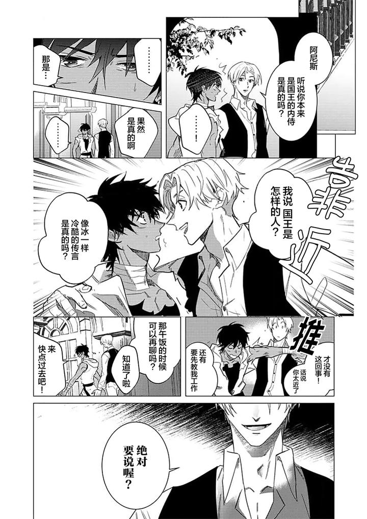 Kouri no Ou to Hi no Dorei by Dossei ☆ Junai [Chn] page 142