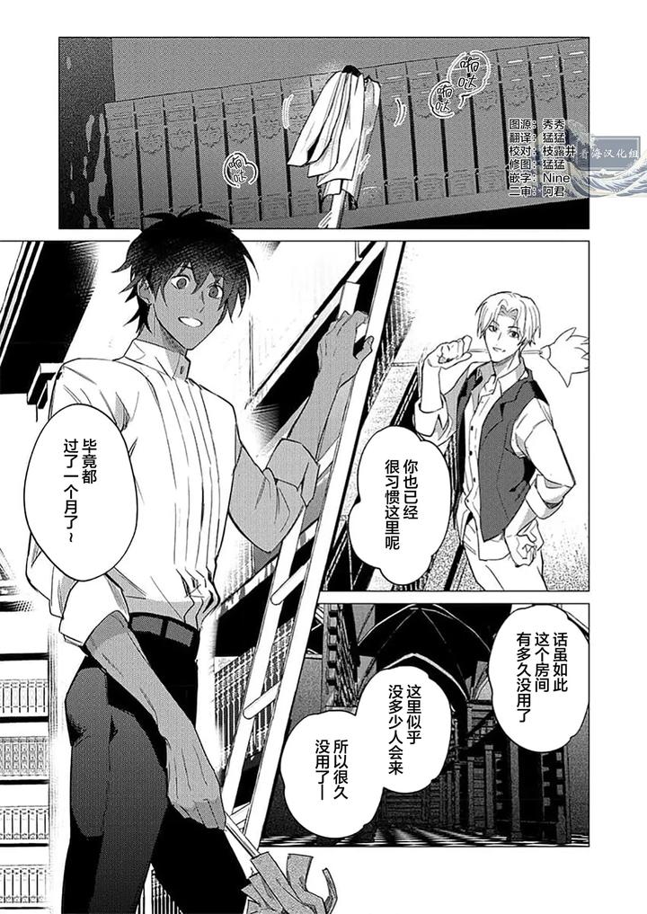 Kouri no Ou to Hi no Dorei by Dossei ☆ Junai [Chn] page 147