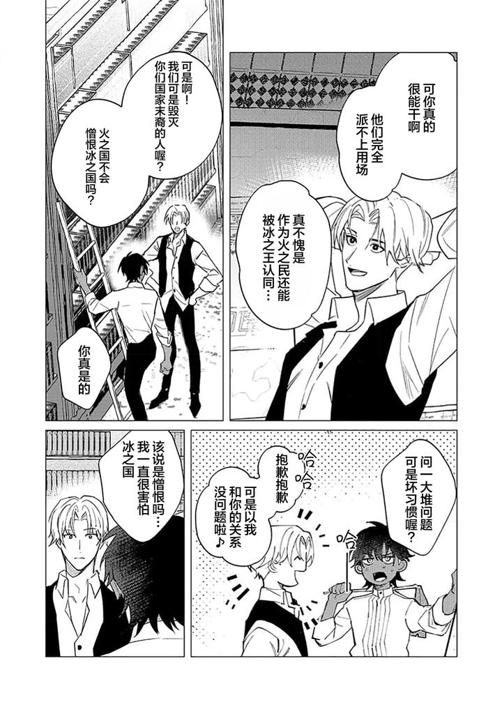 Kouri no Ou to Hi no Dorei by Dossei ☆ Junai [Chn] page 148