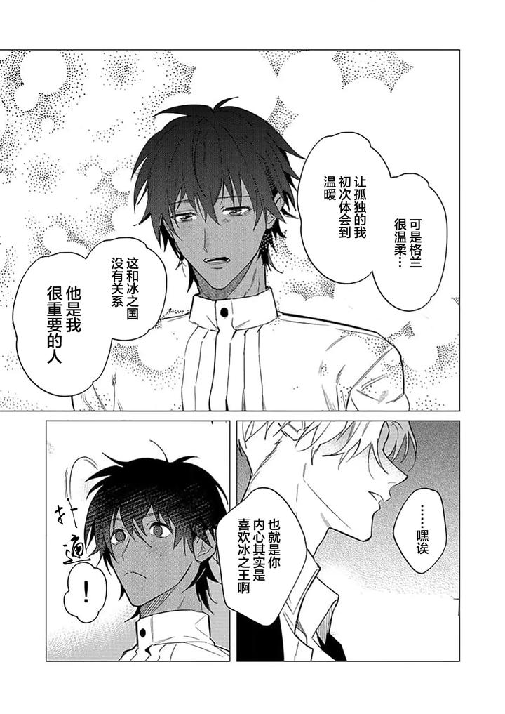 Kouri no Ou to Hi no Dorei by Dossei ☆ Junai [Chn] page 149