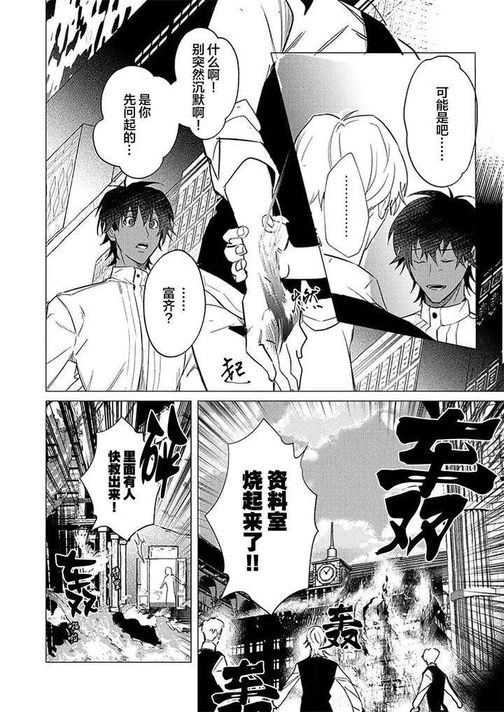 Kouri no Ou to Hi no Dorei by Dossei ☆ Junai [Chn] page 150