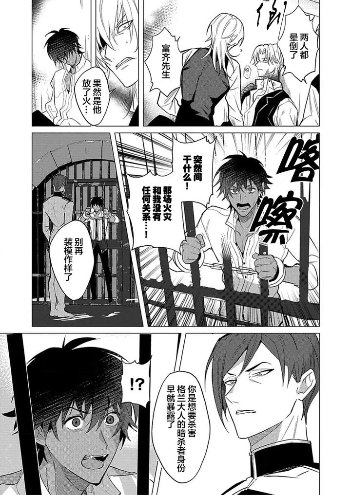 Kouri no Ou to Hi no Dorei by Dossei ☆ Junai [Chn] page 151