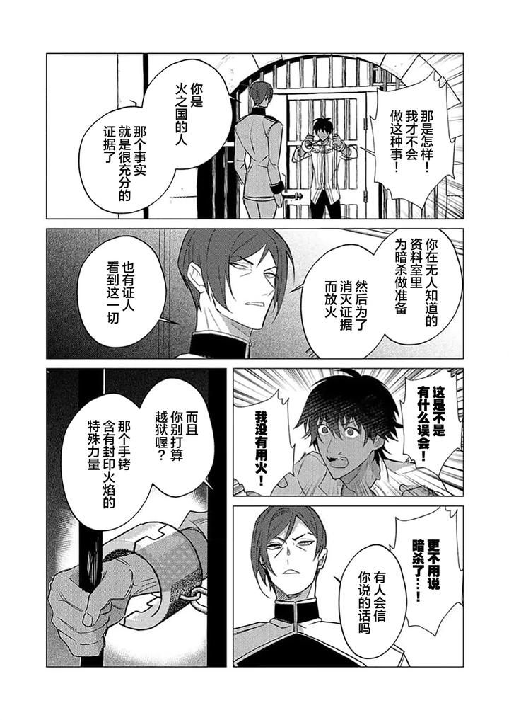 Kouri no Ou to Hi no Dorei by Dossei ☆ Junai [Chn] page 152