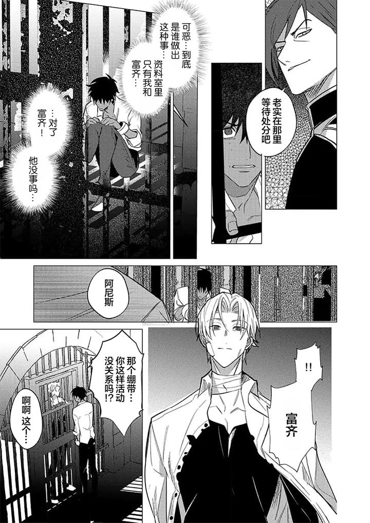 Kouri no Ou to Hi no Dorei by Dossei ☆ Junai [Chn] page 153