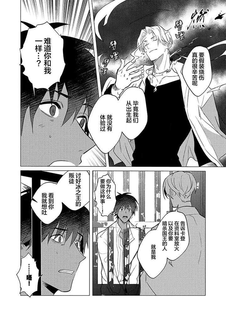 Kouri no Ou to Hi no Dorei by Dossei ☆ Junai [Chn] page 154