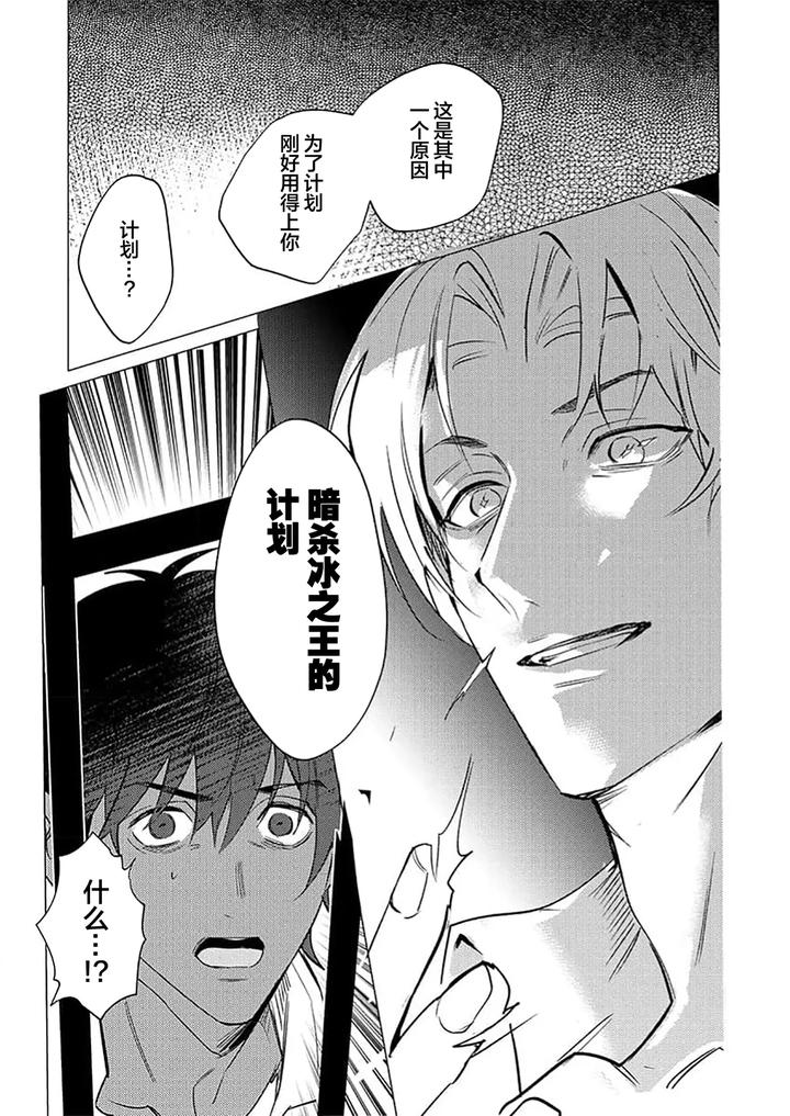 Kouri no Ou to Hi no Dorei by Dossei ☆ Junai [Chn] page 155