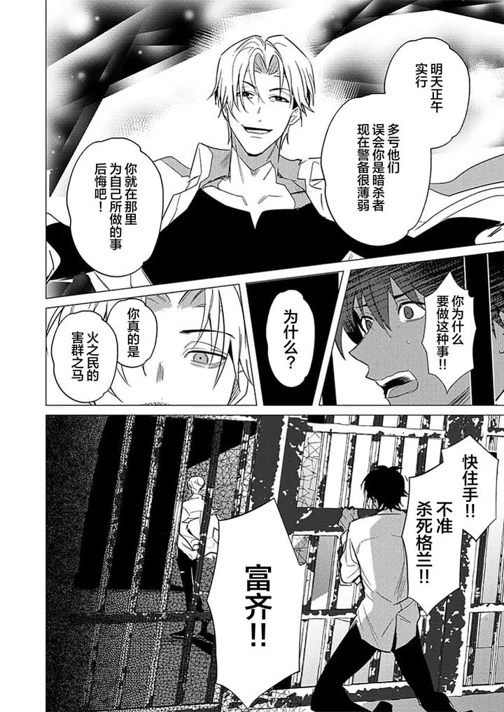 Kouri no Ou to Hi no Dorei by Dossei ☆ Junai [Chn] page 156