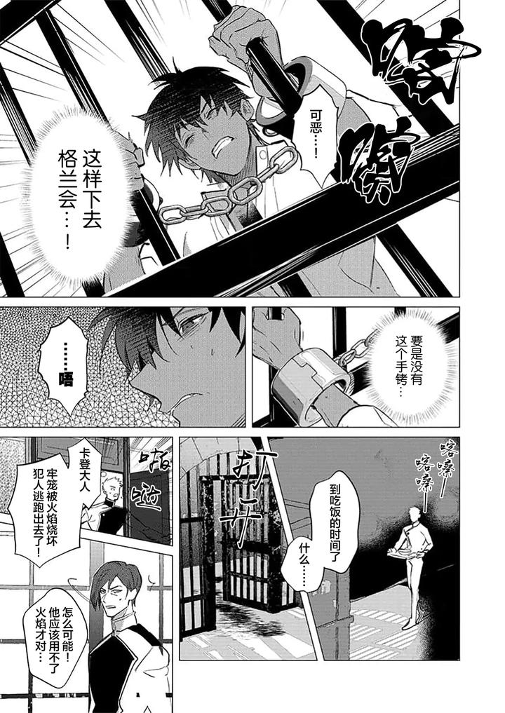 Kouri no Ou to Hi no Dorei by Dossei ☆ Junai [Chn] page 157