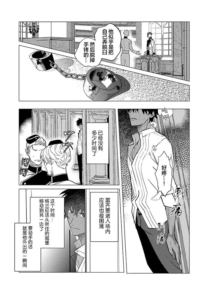Kouri no Ou to Hi no Dorei by Dossei ☆ Junai [Chn] page 158