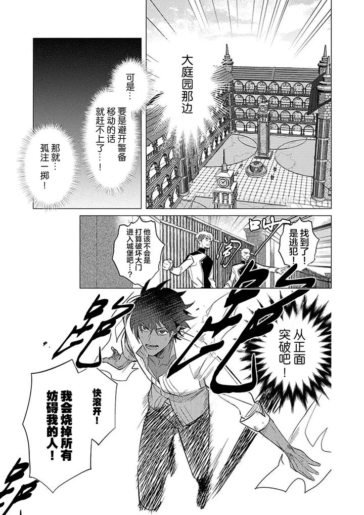 Kouri no Ou to Hi no Dorei by Dossei ☆ Junai [Chn] page 159