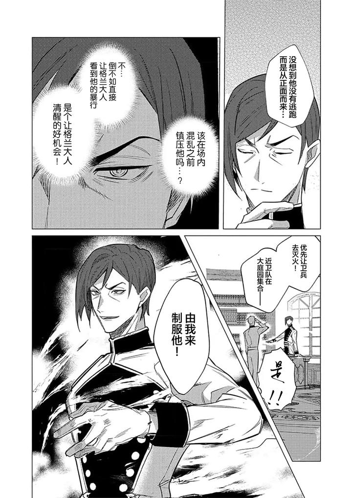 Kouri no Ou to Hi no Dorei by Dossei ☆ Junai [Chn] page 160