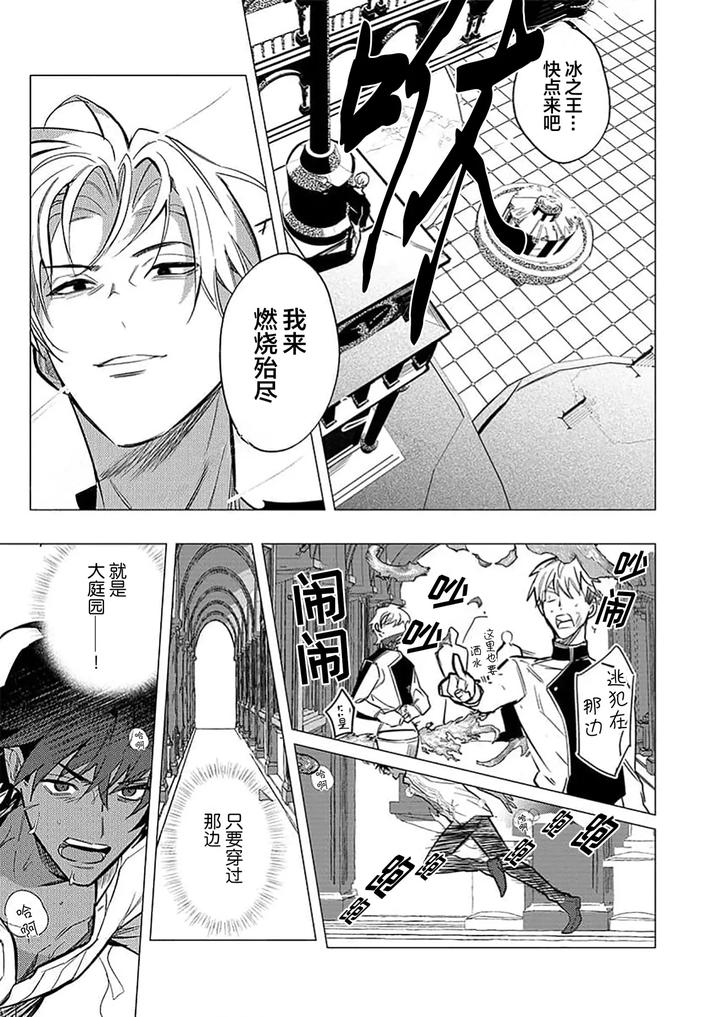 Kouri no Ou to Hi no Dorei by Dossei ☆ Junai [Chn] page 161