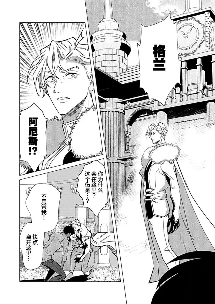 Kouri no Ou to Hi no Dorei by Dossei ☆ Junai [Chn] page 162