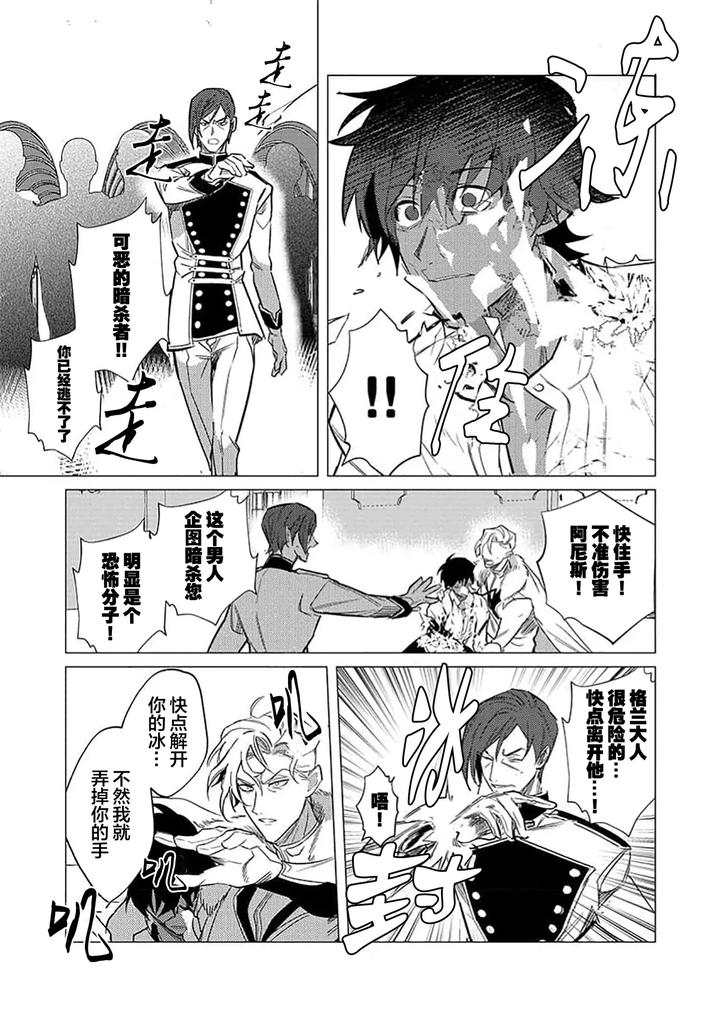 Kouri no Ou to Hi no Dorei by Dossei ☆ Junai [Chn] page 163