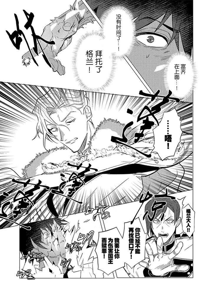 Kouri no Ou to Hi no Dorei by Dossei ☆ Junai [Chn] page 165