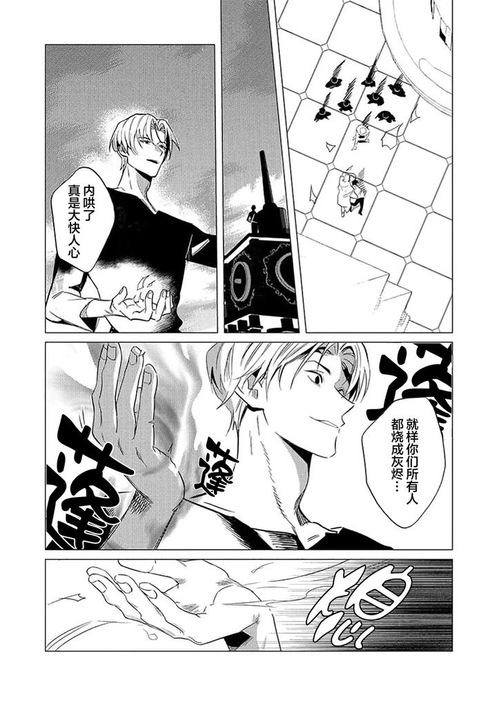 Kouri no Ou to Hi no Dorei by Dossei ☆ Junai [Chn] page 166