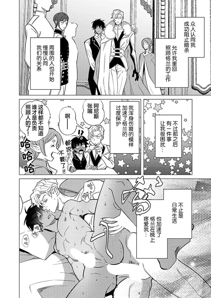 Kouri no Ou to Hi no Dorei by Dossei ☆ Junai [Chn] page 168
