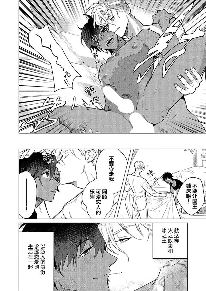 Kouri no Ou to Hi no Dorei by Dossei ☆ Junai [Chn] page 170