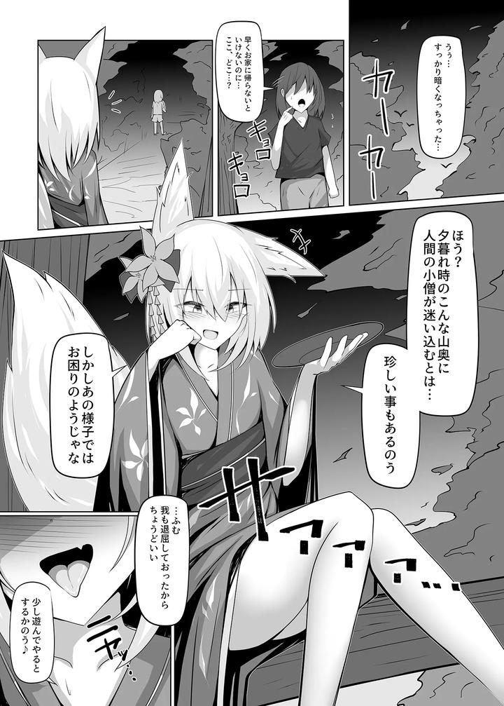 I’m getting hard too ♡ by Jumyou wa Isshuukan. (Semiemon) [JP] page 2