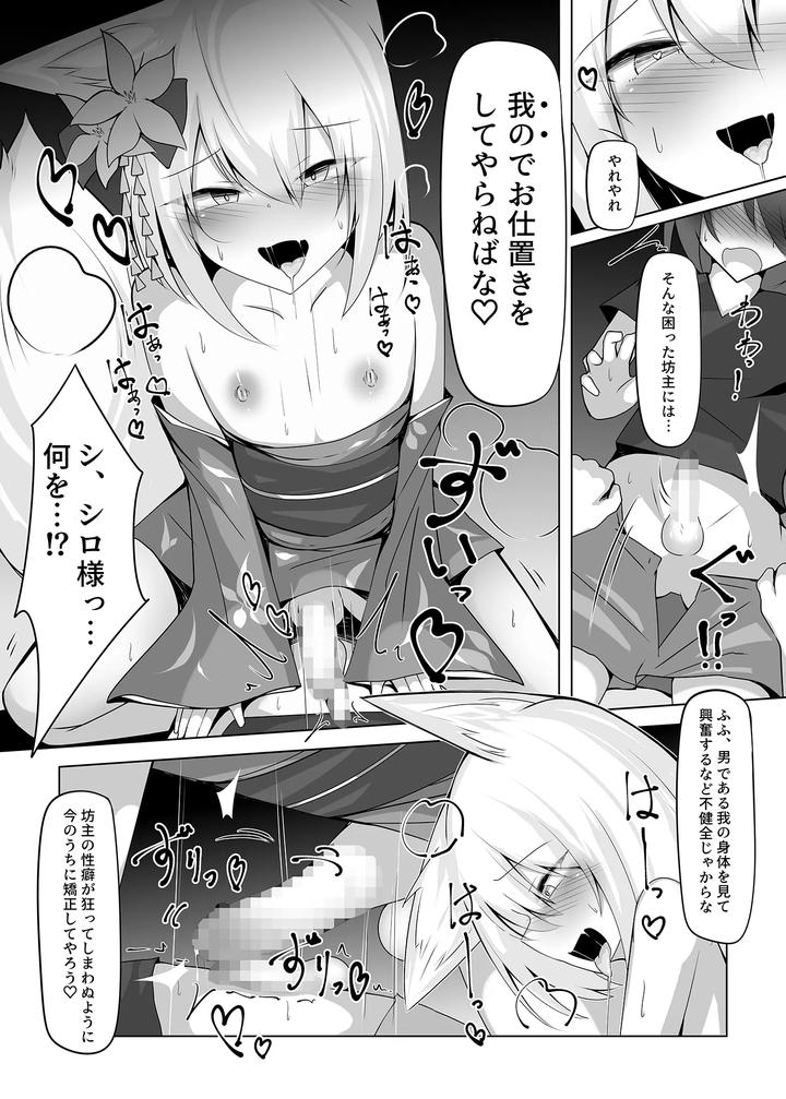 I’m getting hard too ♡ by Jumyou wa Isshuukan. (Semiemon) [JP] page 8