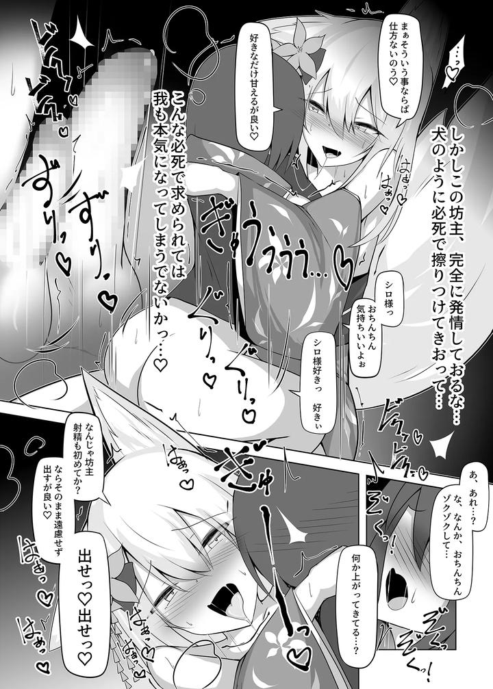 I’m getting hard too ♡ by Jumyou wa Isshuukan. (Semiemon) [JP] page 10
