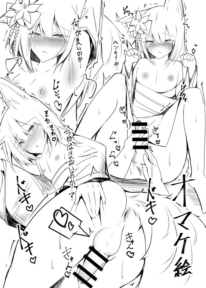 I’m getting hard too ♡ by Jumyou wa Isshuukan. (Semiemon) [JP] page 19