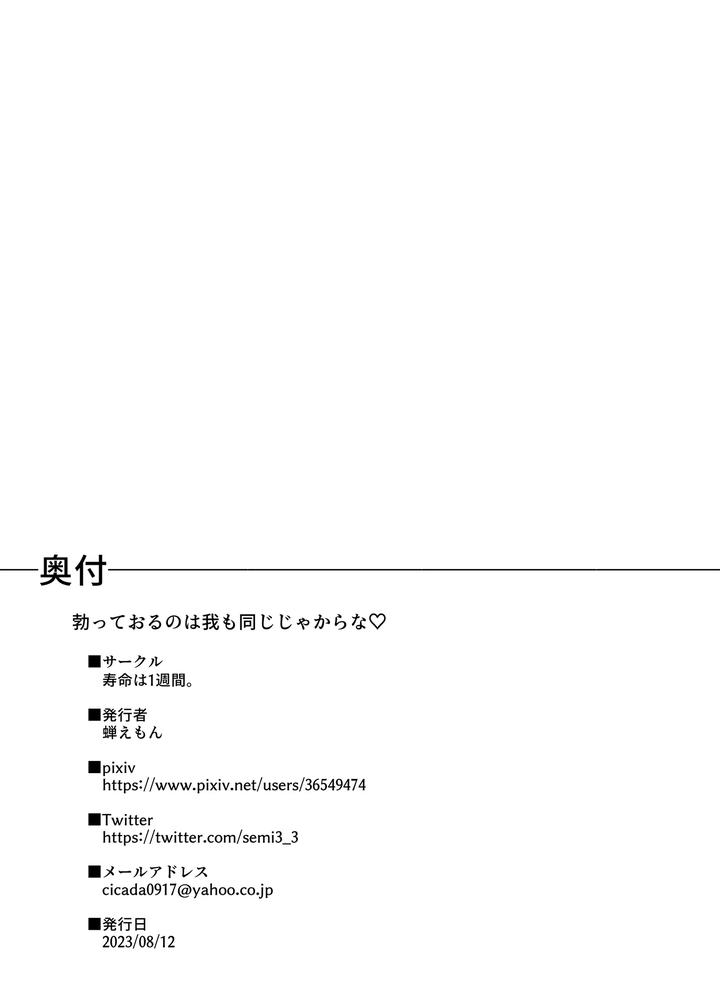 I’m getting hard too ♡ by Jumyou wa Isshuukan. (Semiemon) [JP] page 21