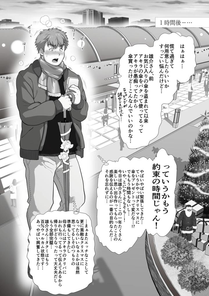 My Friend’s Dad Ch.1-8 by Ochaocha Honpo (Chabashira Tatsukichi) [JP] page 107