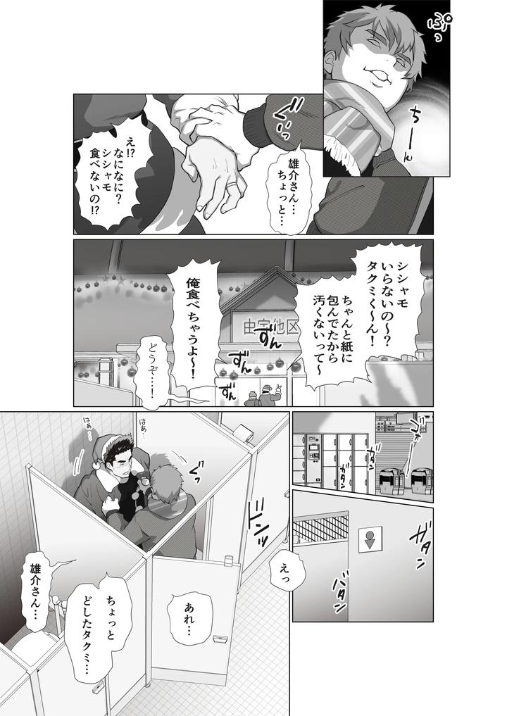 My Friend’s Dad Ch.1-8 by Ochaocha Honpo (Chabashira Tatsukichi) [JP] page 114
