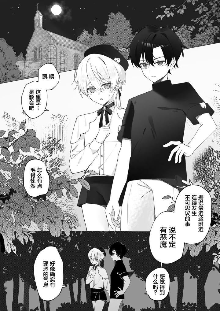 A succubus who took over my childhood friend’s body comes to steal my semen by Osananajimi Zettai Seigi (Hatsuse Yuu) [Chn] page 2