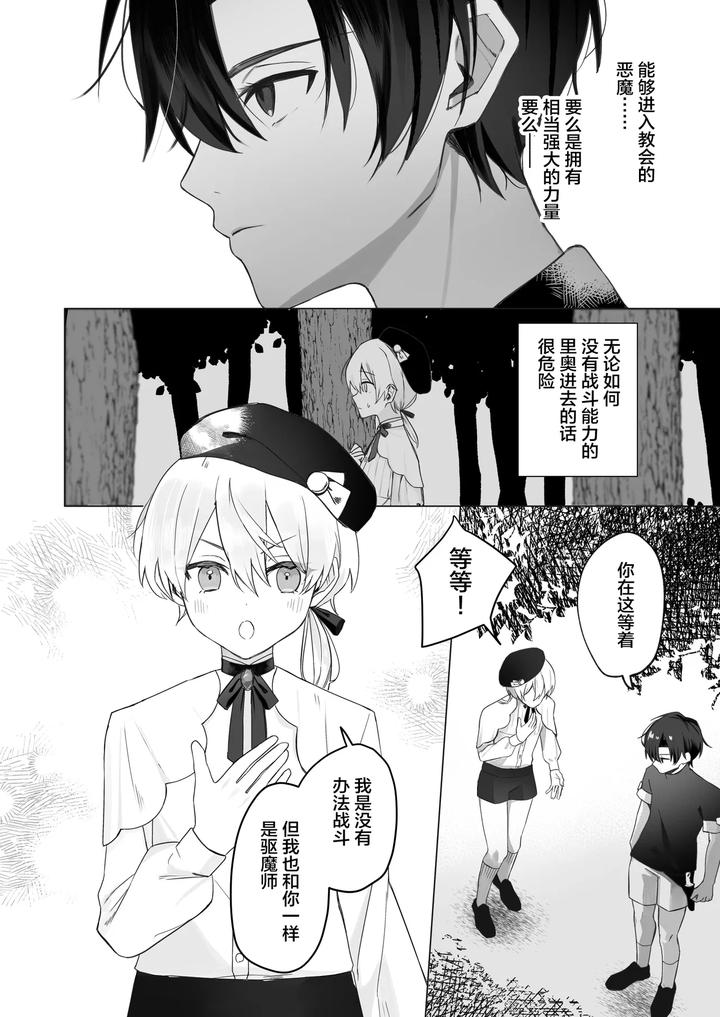 A succubus who took over my childhood friend’s body comes to steal my semen by Osananajimi Zettai Seigi (Hatsuse Yuu) [Chn] page 3