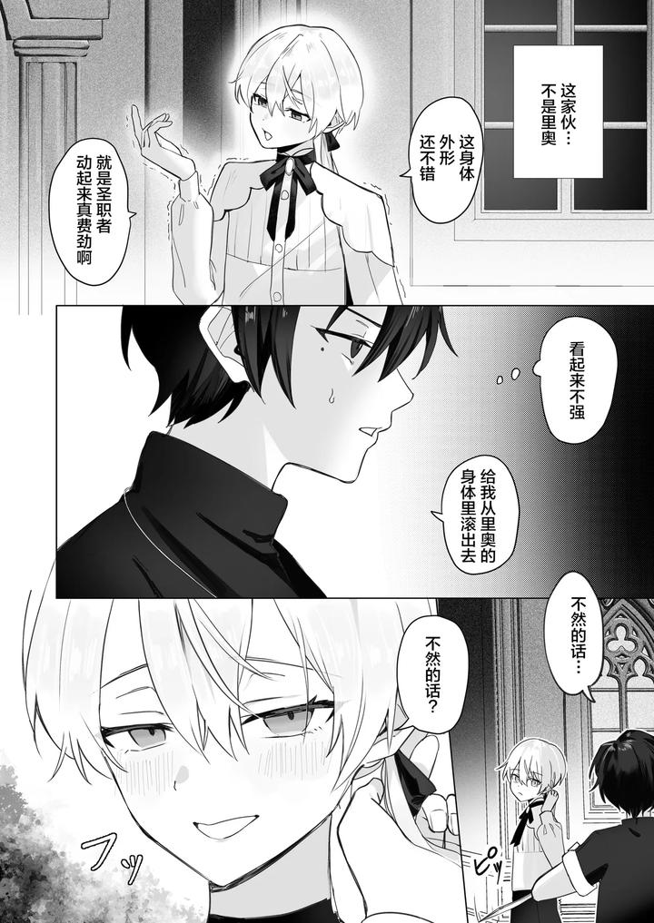 A succubus who took over my childhood friend’s body comes to steal my semen by Osananajimi Zettai Seigi (Hatsuse Yuu) [Chn] page 7