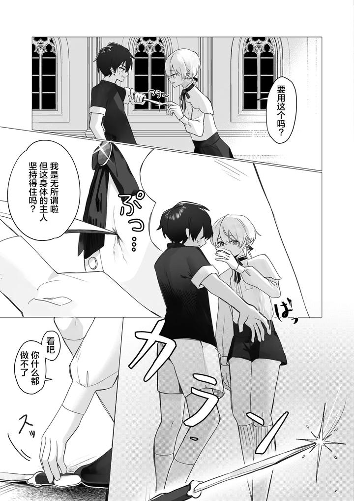 A succubus who took over my childhood friend’s body comes to steal my semen by Osananajimi Zettai Seigi (Hatsuse Yuu) [Chn] page 8