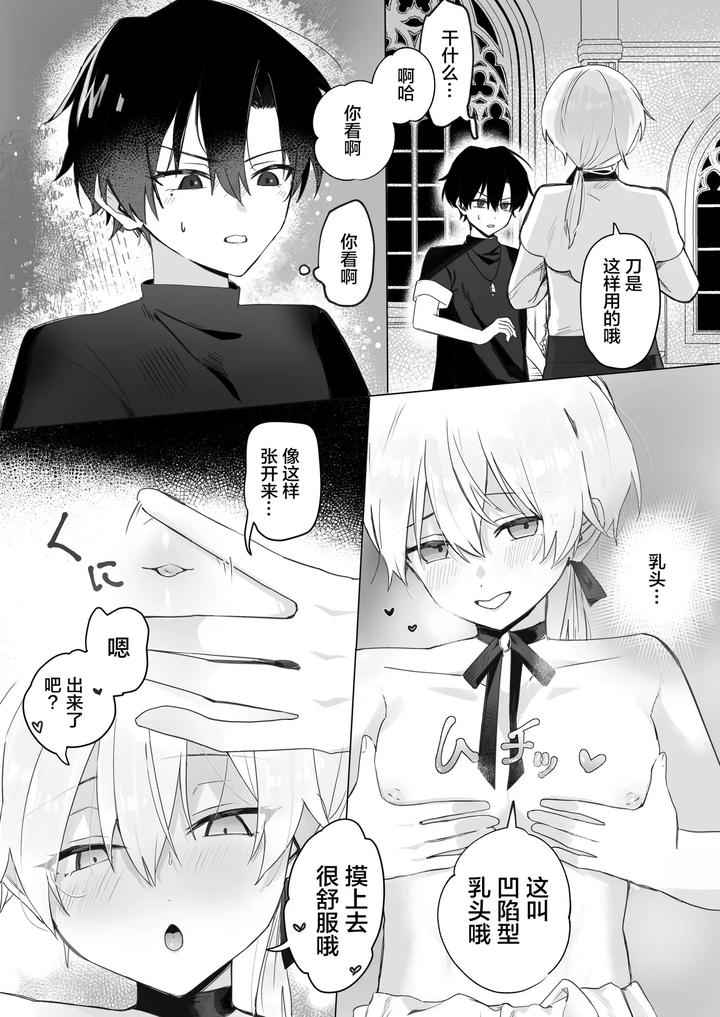 A succubus who took over my childhood friend’s body comes to steal my semen by Osananajimi Zettai Seigi (Hatsuse Yuu) [Chn] page 9